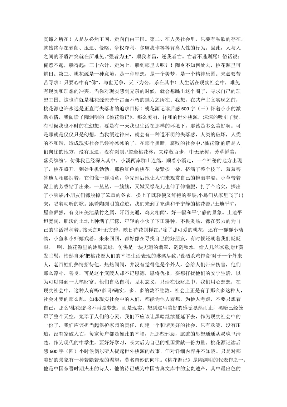 桃花源记读后感600字_桃花源记读后感大全_第2页