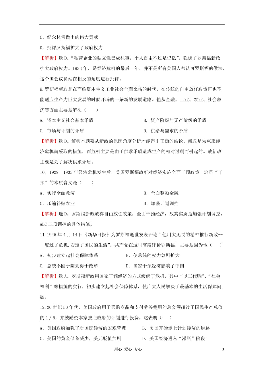 2012高中历史 6.2 罗斯福新政与当代资本主义每课一练3 人民版必修2.doc_第3页