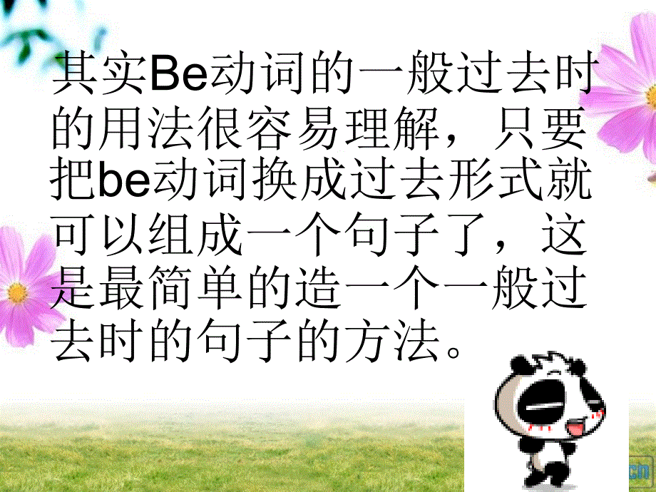 BE动词的一般过去时课件_第2页