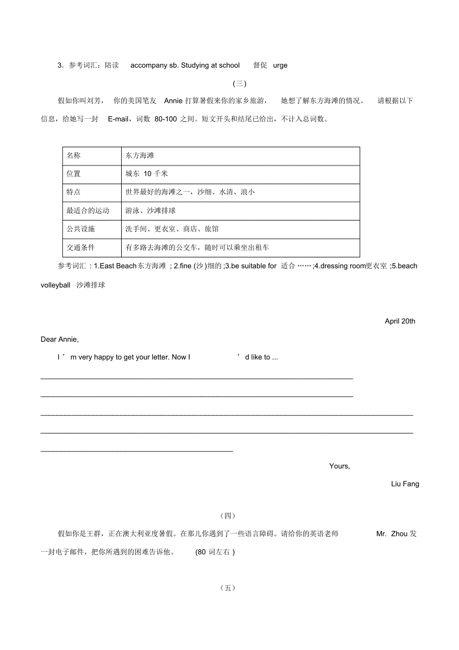 2020年中考英语语法特色题型特训专题13书面表达应用文_第2页