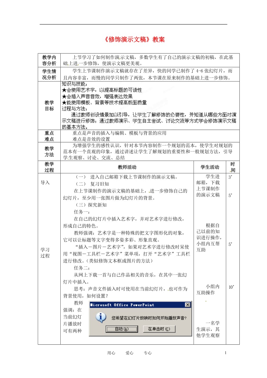 山东省滨州市邹平实验中学八年级信息技术《修饰演示文稿》教案 人教新课标版.doc_第1页