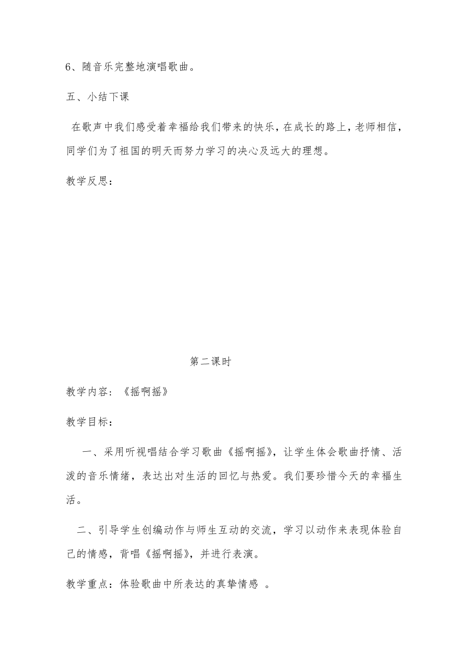 6867整理新最新人音版三年级上册音乐教案_第4页