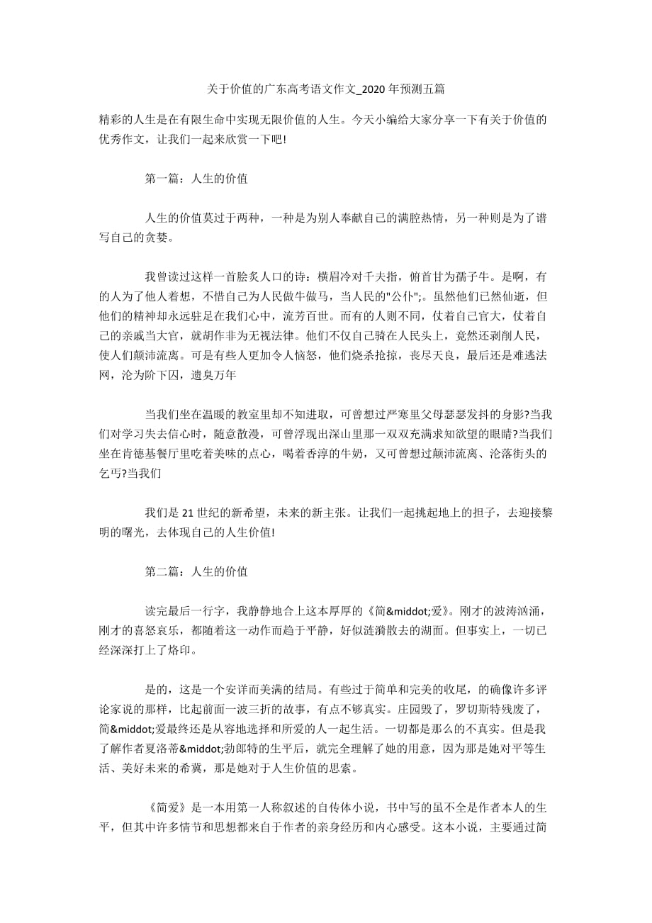 关于价值的广东高考语文作文_2020年预测五篇_第1页