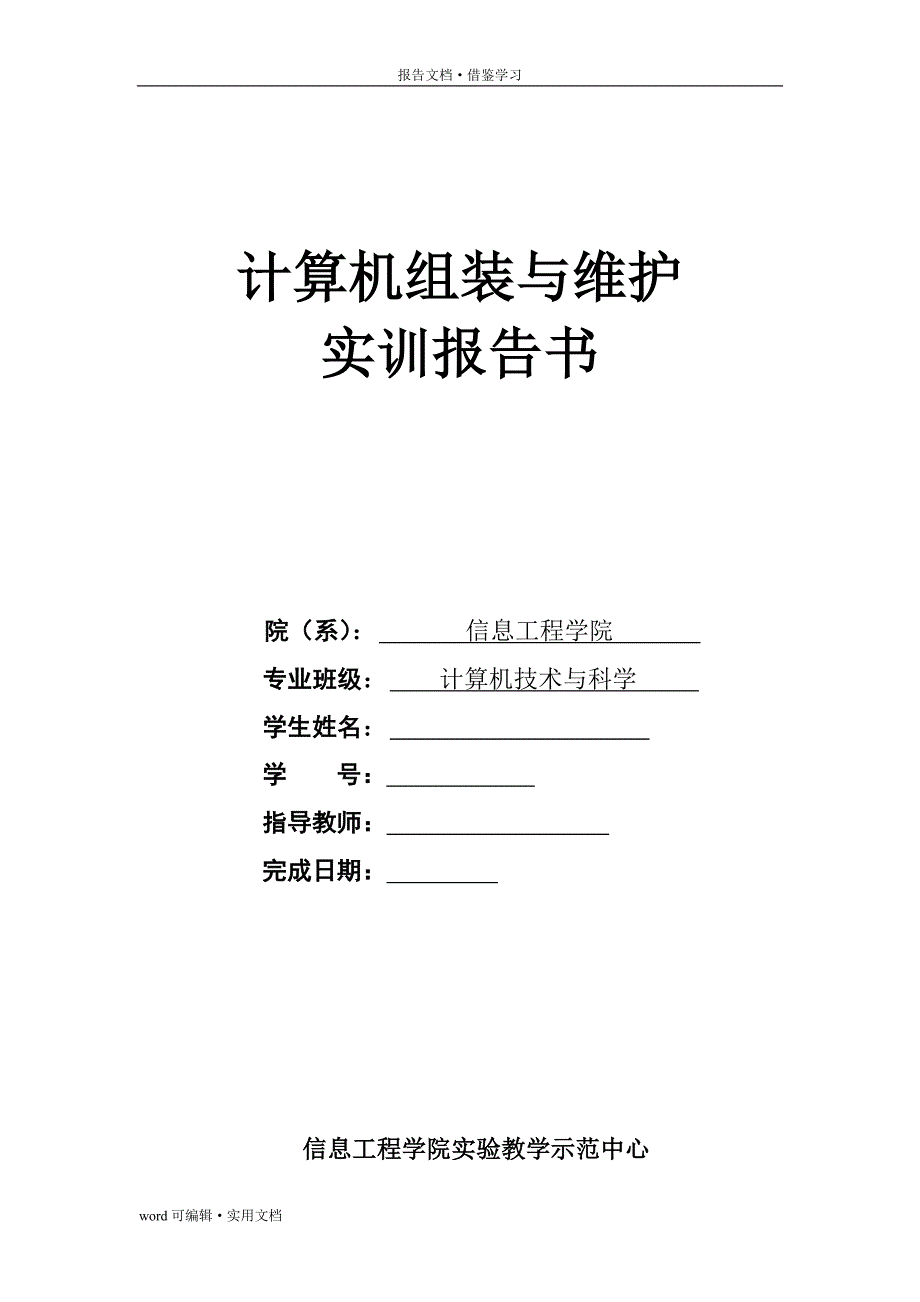 计算机组装与维护实训报告[汇编]_第2页