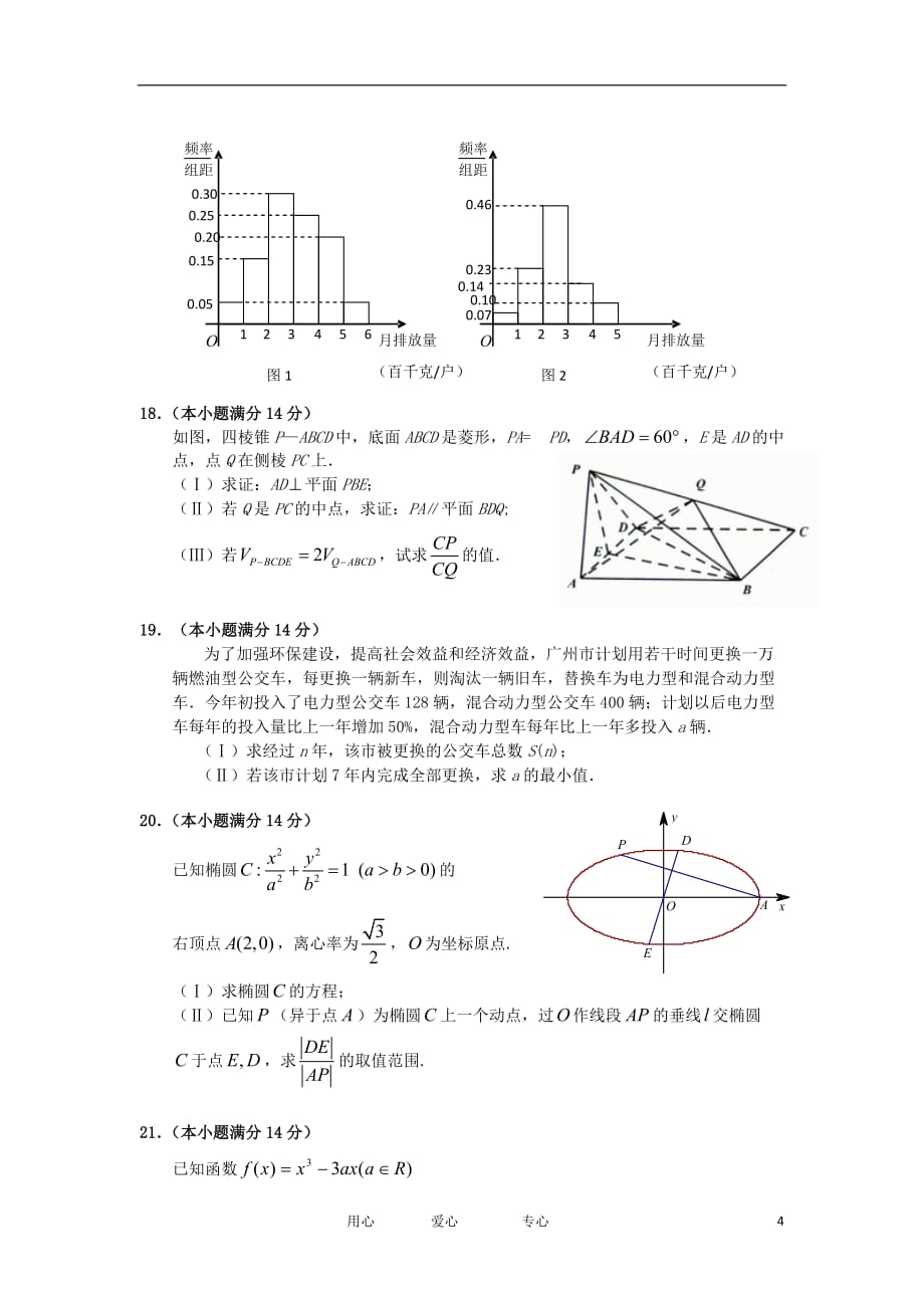 广东省广州市天河区2012届高三数学第三次模拟试题 文.doc_第4页