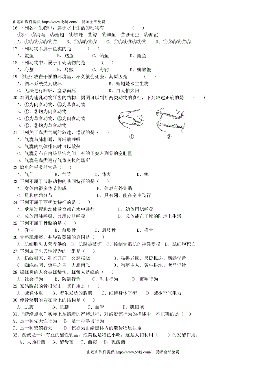 八年级生物上册期末试卷及答案精品_第2页