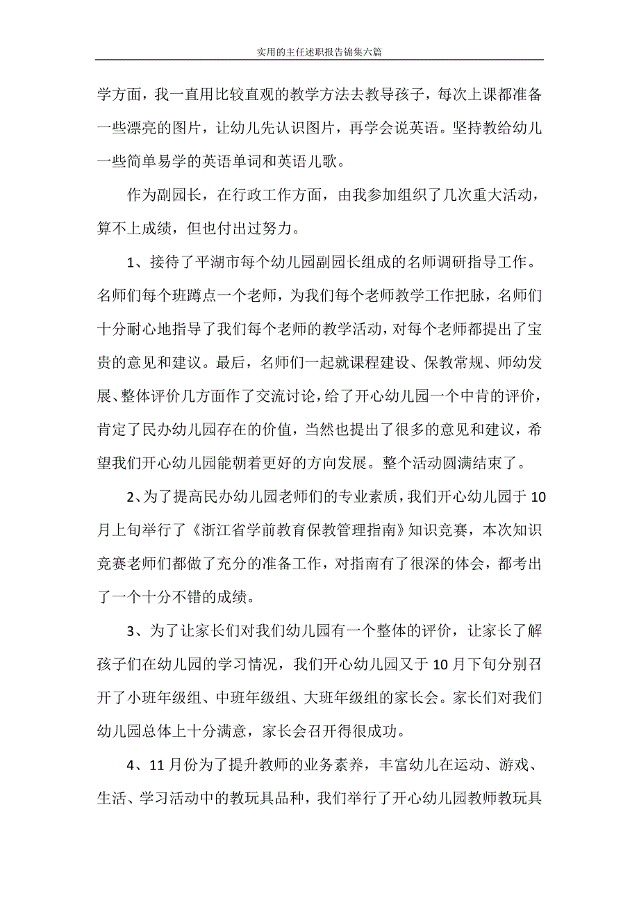 述职报告 实用的主任述职报告锦集六篇_第3页