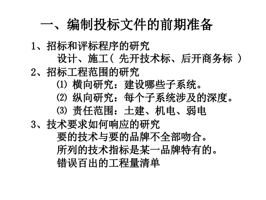 8414整理新编制投标文件_第3页