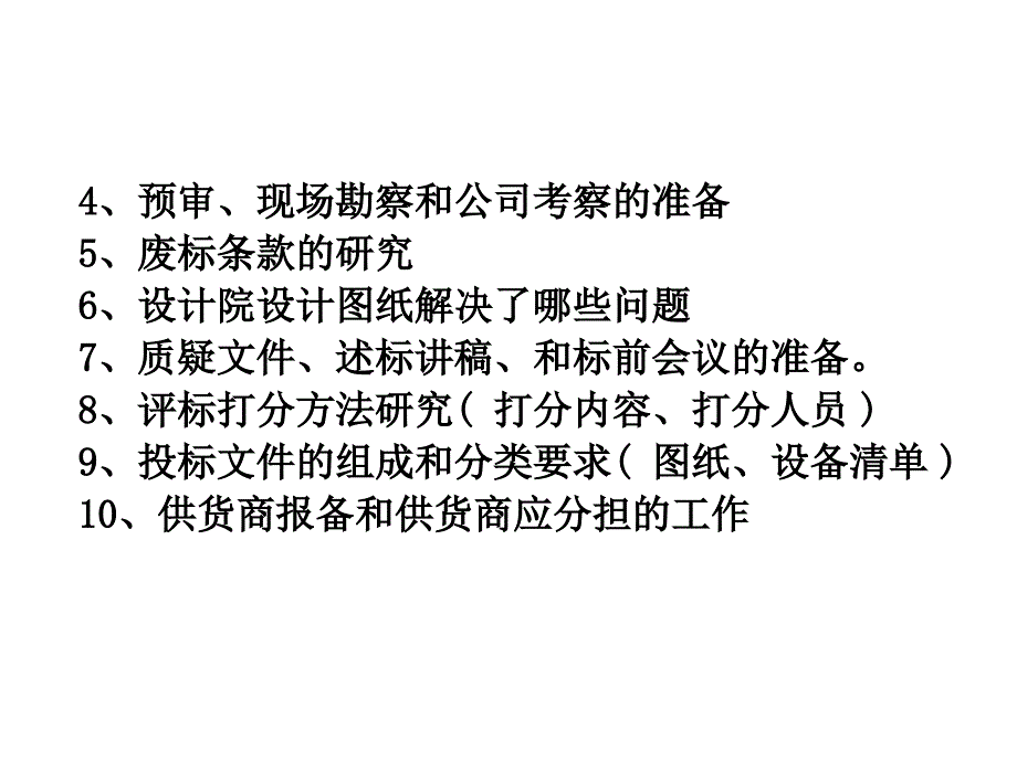 8414整理新编制投标文件_第4页