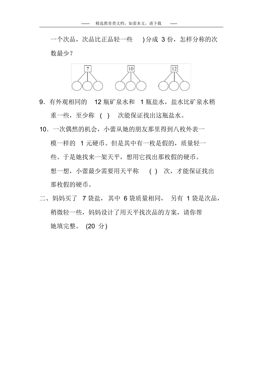 2020最新部编人教版五年级数学下册第八单元试卷附答案_第2页