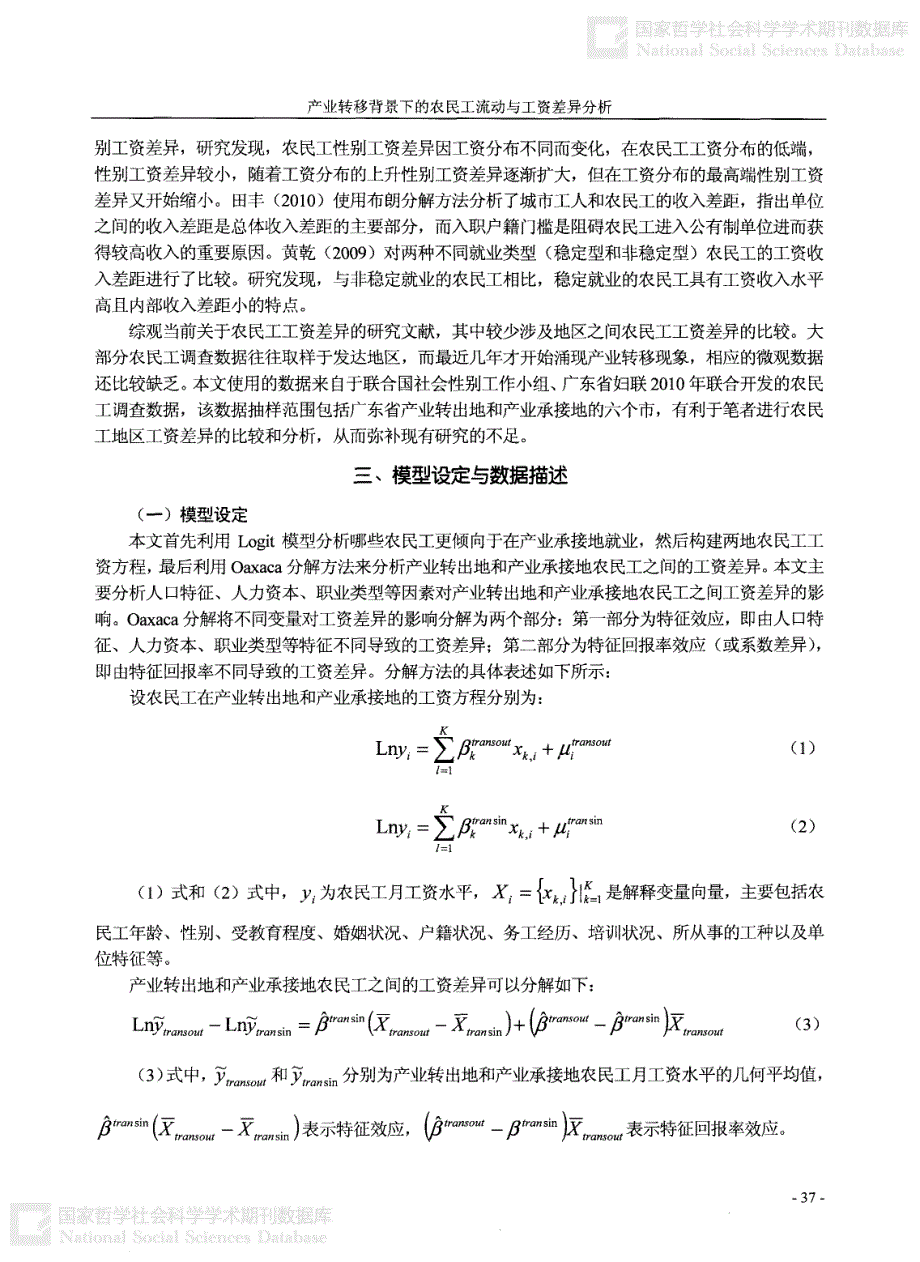 产业转移背景下的农民工流动与工资差异分析_第3页