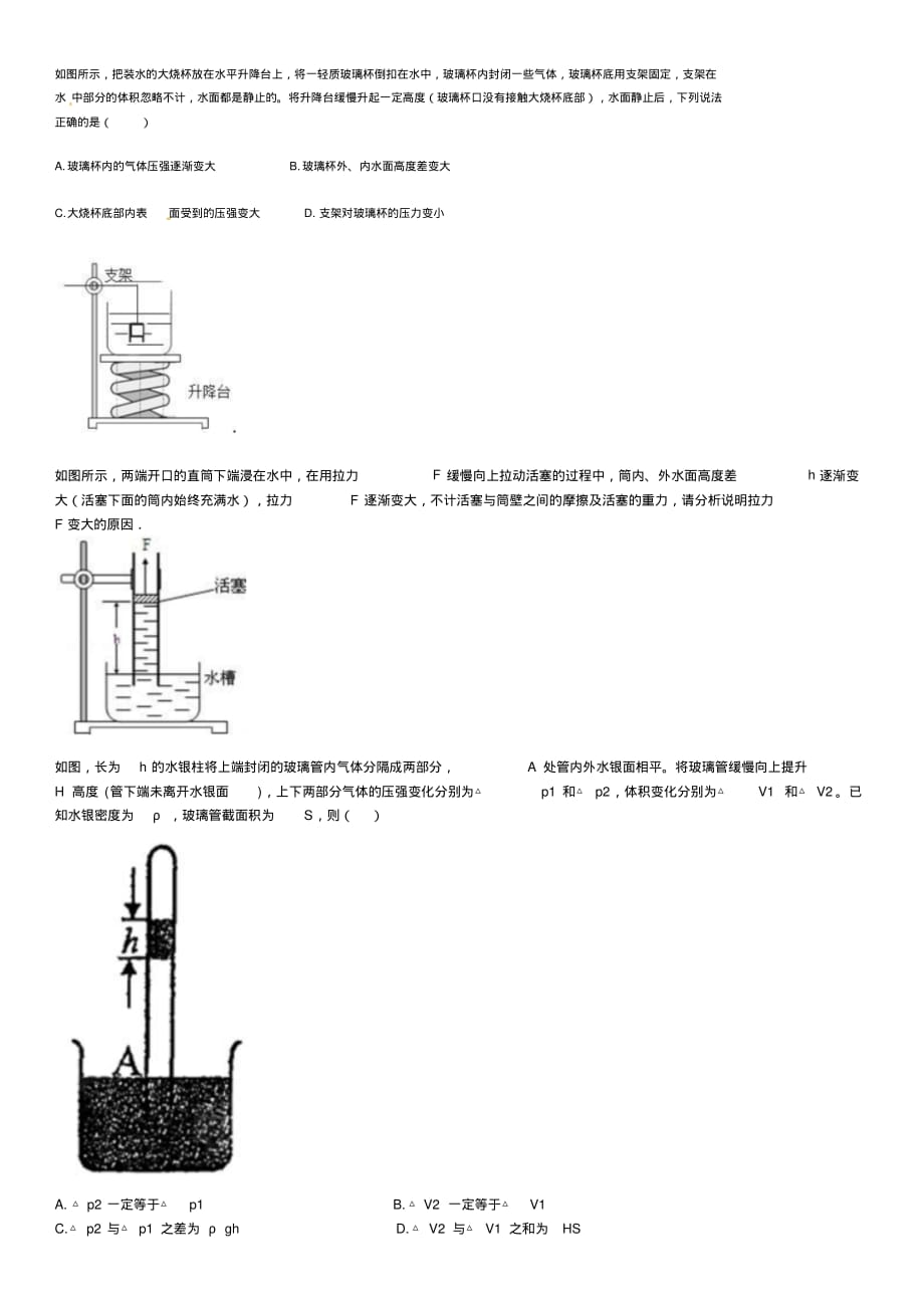 中考物理压轴题-3_第1页