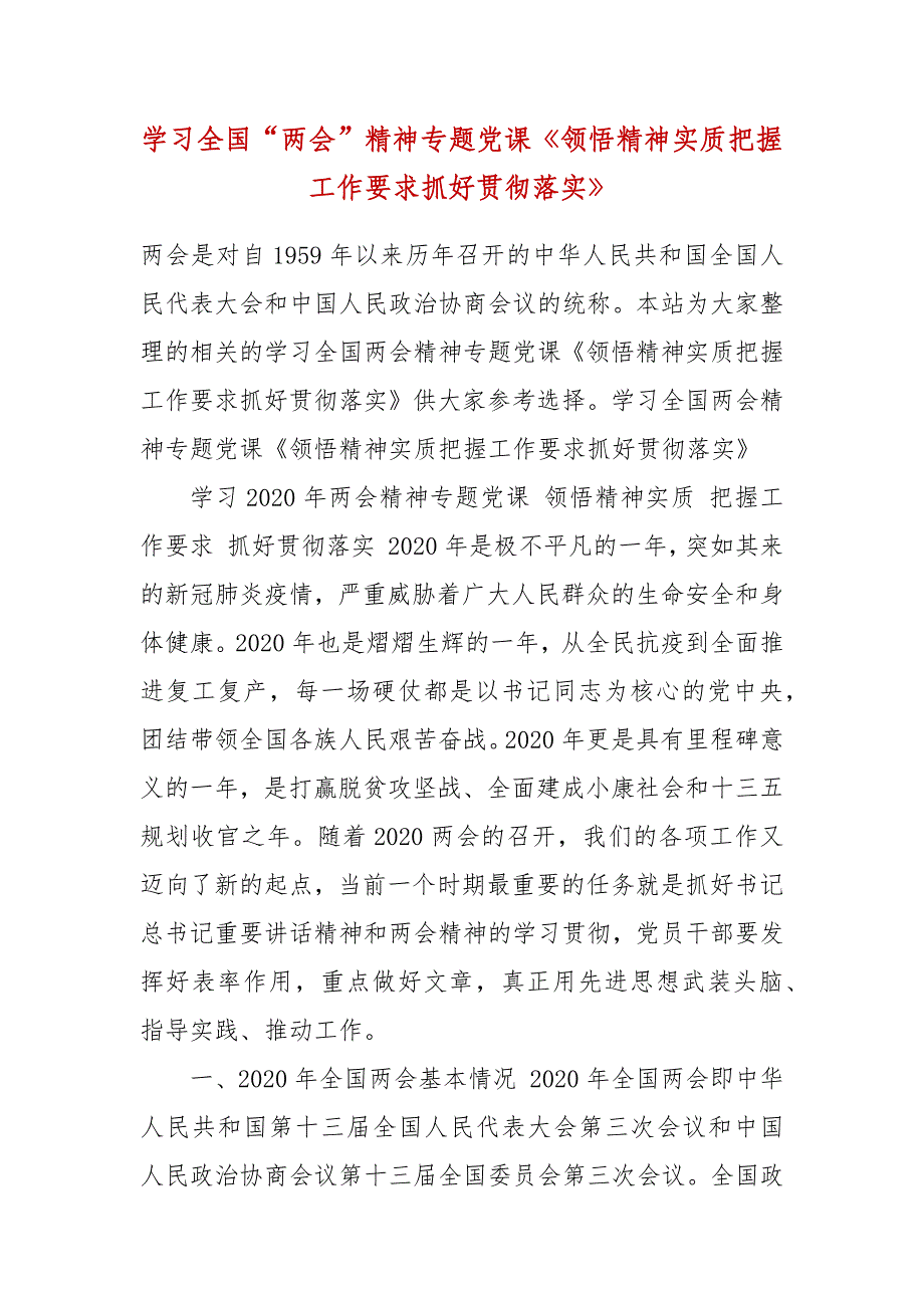 学习全国“”精神专题党课《领悟精神实质把握工作要求抓好贯彻落实》_第2页