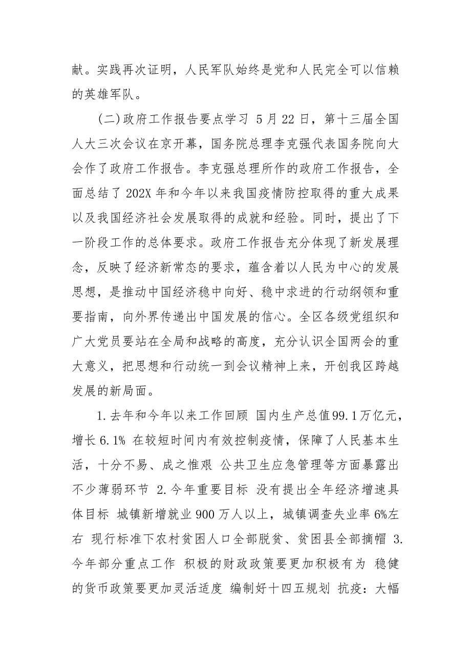 学习全国“”精神专题党课《领悟精神实质把握工作要求抓好贯彻落实》_第5页