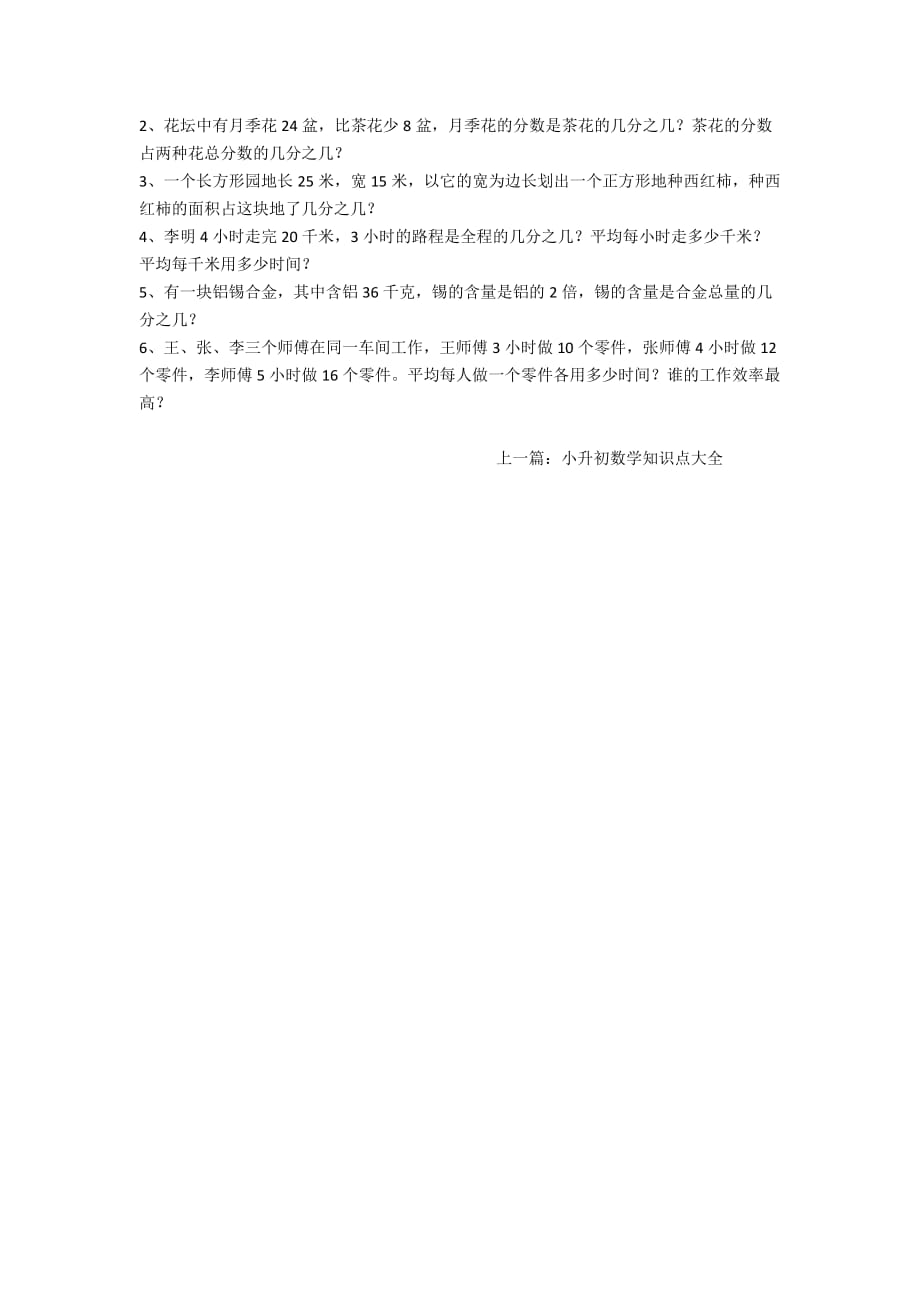 2012-2013学年小学五年级数学下学期第四单元练习题-五年级数学试卷_第2页