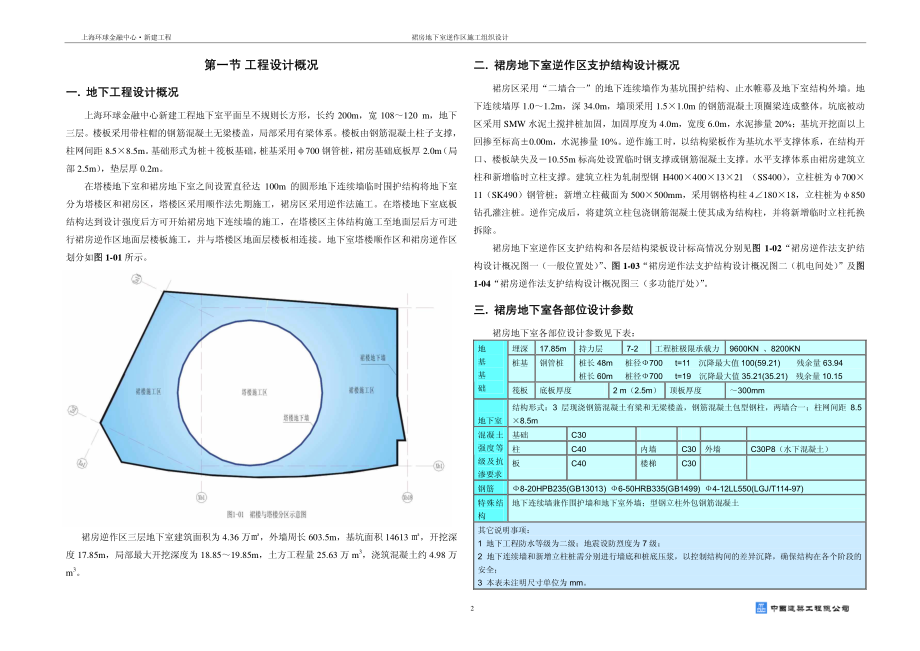 上海环球金融中心地下逆作法_第2页