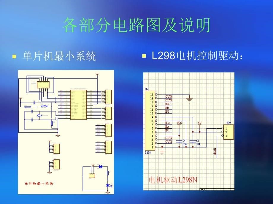 红外避障小车原理介绍及制作-_第5页