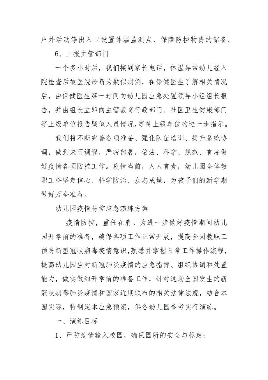 幼儿园疫情防控应急演练方案最新 幼儿园防疫演练方案_第4页