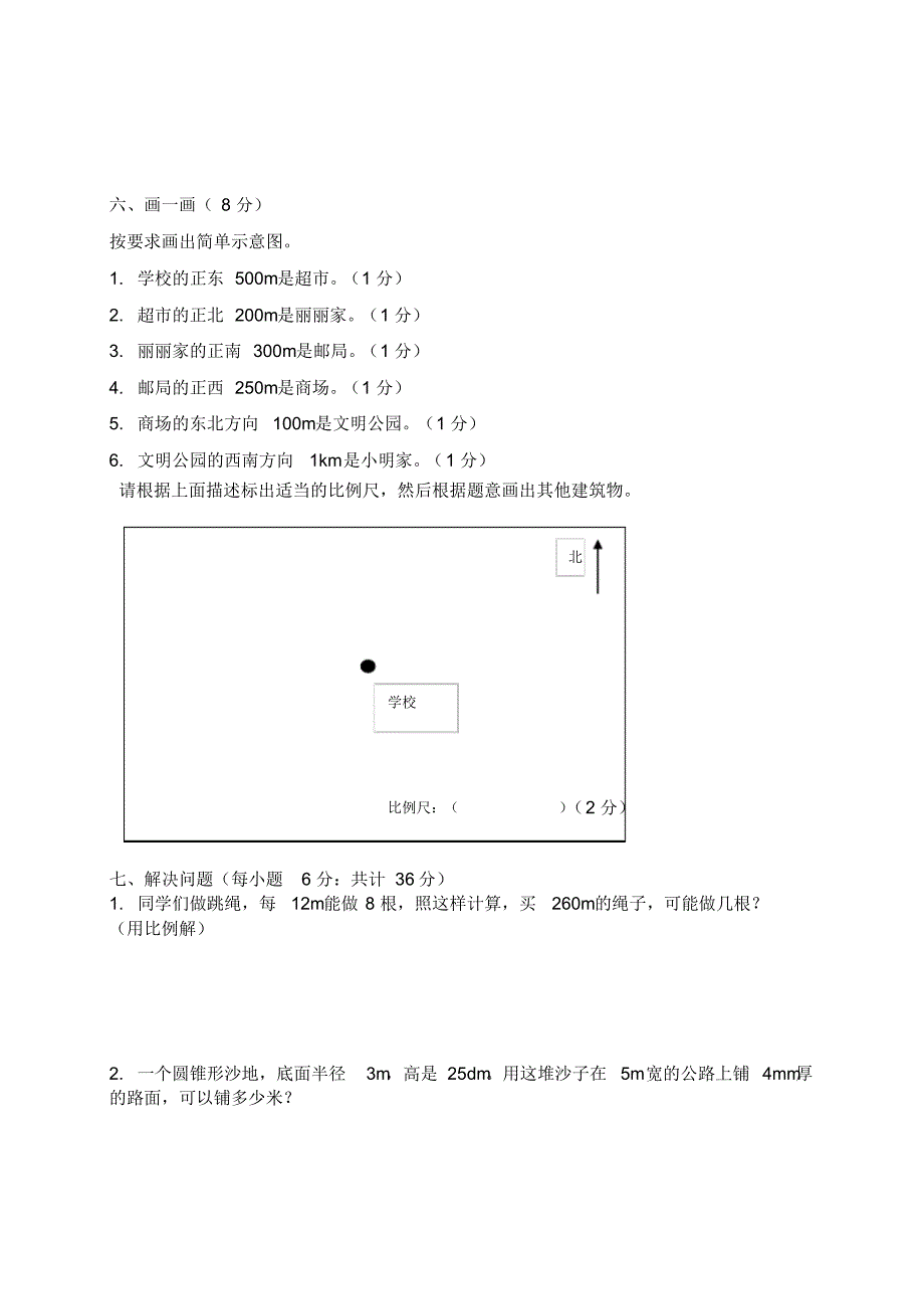 最新人教版六年级数学下册期末试卷6_第3页