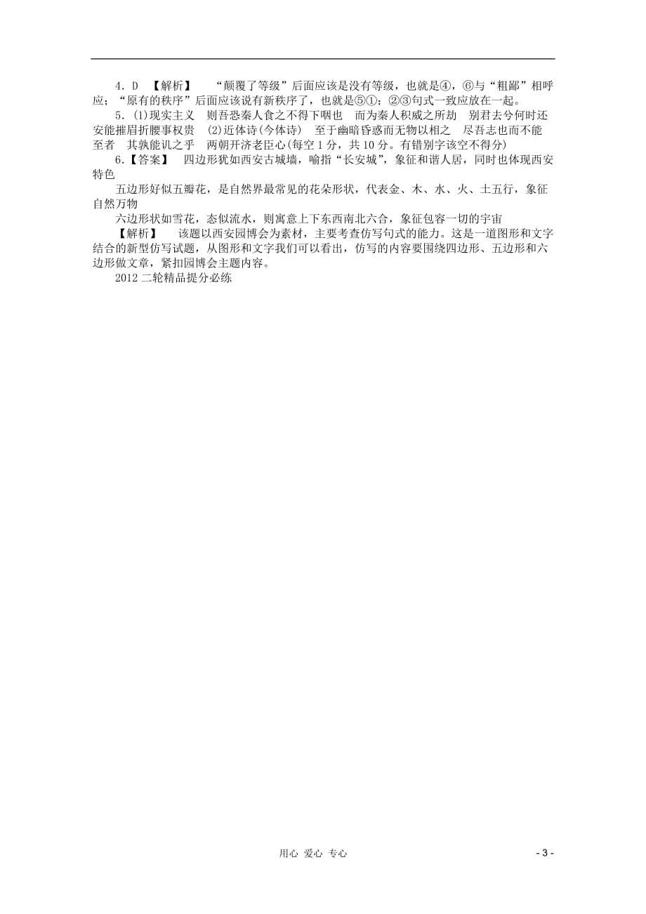 2012高考语文 考前30天专题提分必练绝密之四（大纲专用）.doc_第3页