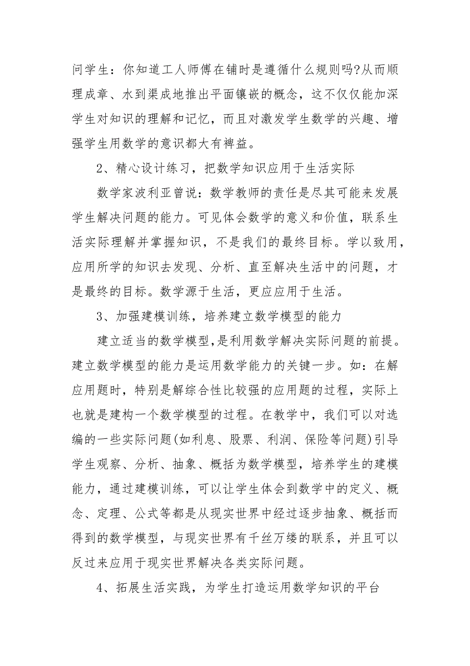 浅谈数学在生活中的应用三篇 生活中的数学应用举例_第4页