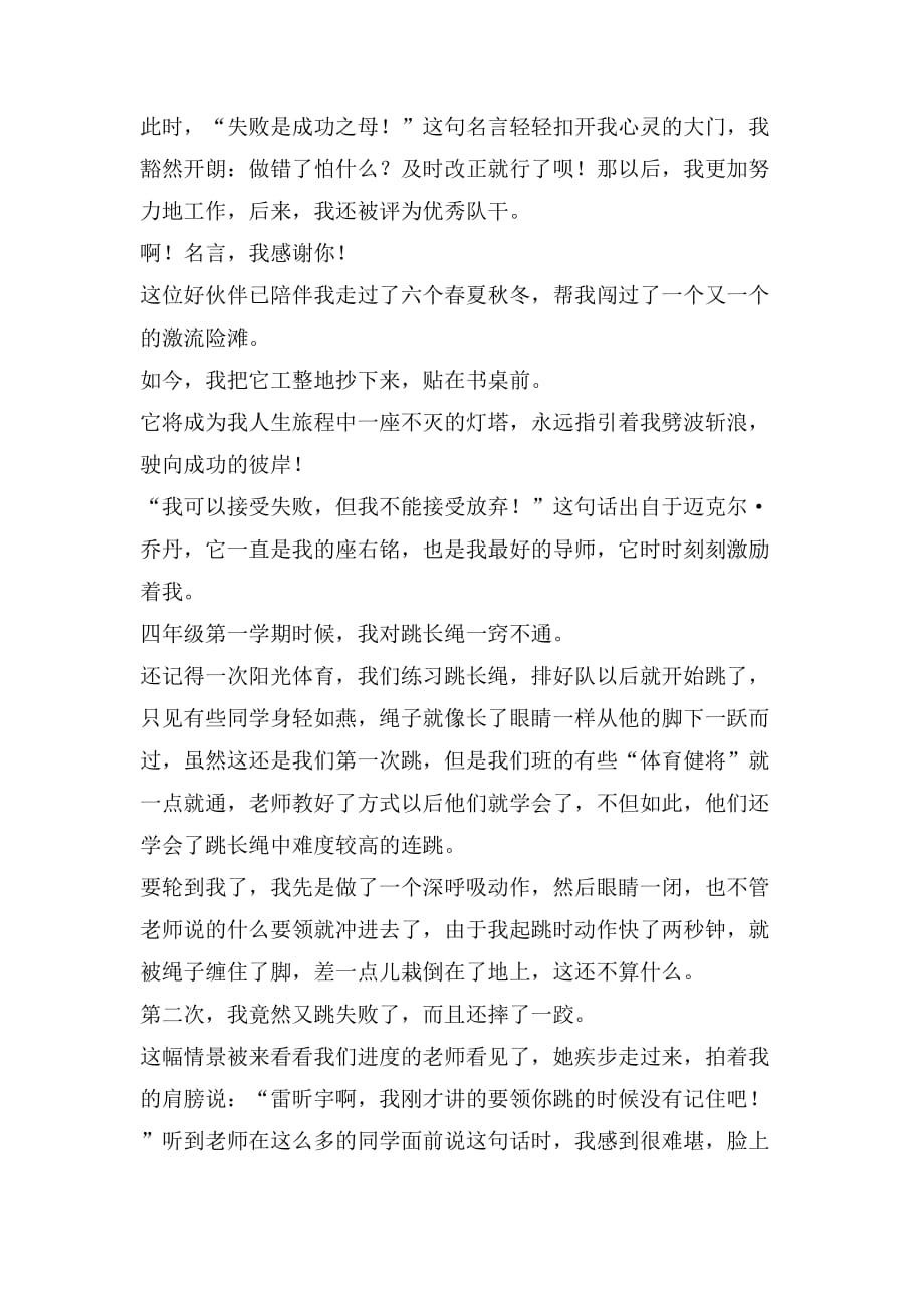 关于一句名言的启示的作文五段_第2页