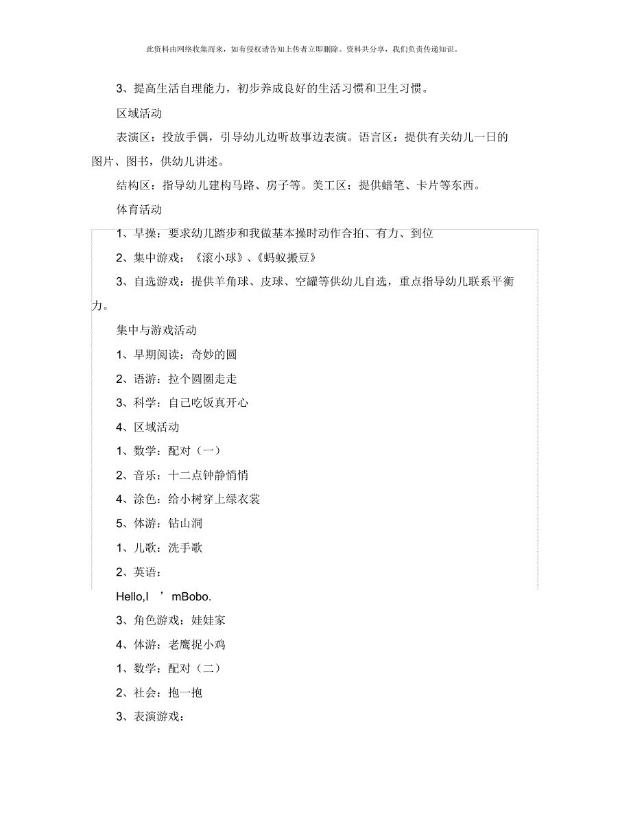 幼儿园家长周工作计划怎么写_第3页