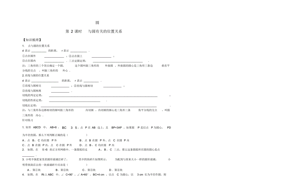 中考数学专项复习圆第2课时与圆有关的位置关系_第2页