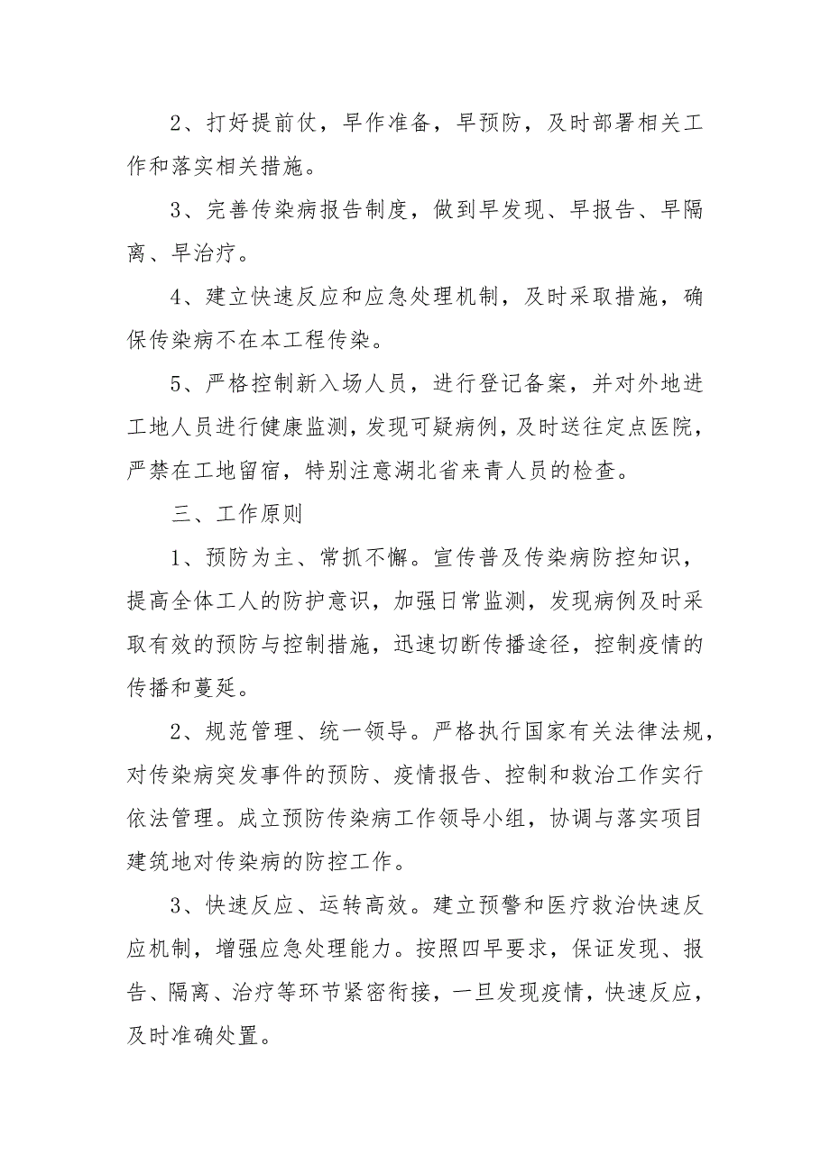 项目部复工疫情防控 202X年企业复工疫情模板_第3页