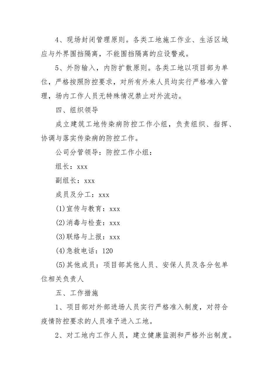 项目部复工疫情防控 202X年企业复工疫情模板_第4页