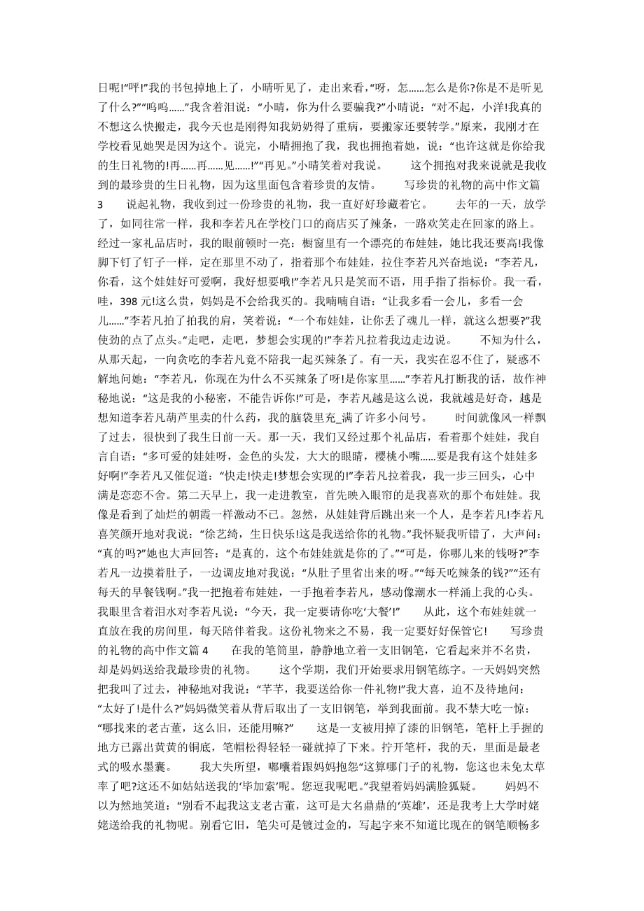 珍贵的礼物高二作文800字5篇_第2页