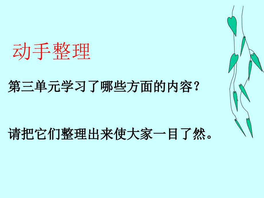 六年级下册数学课件第四单元比例整理和复习人教新课标_第2页