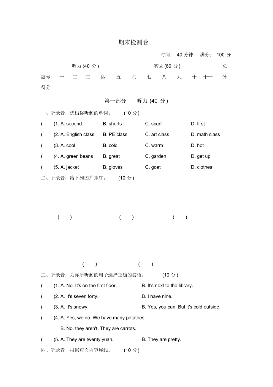 人教版四年级下册英语期末测试卷(二)_第1页