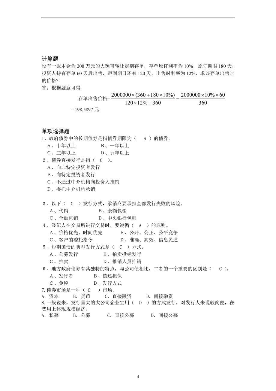 金融市场学习题集-_第5页