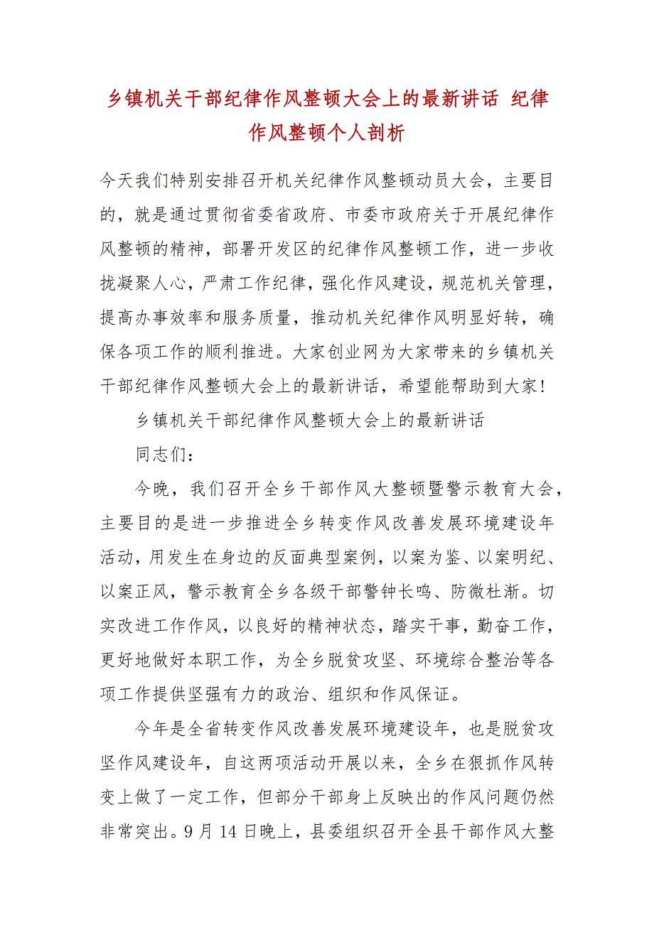 乡镇机关干部纪律作风整顿大会上的最新讲话 纪律作风整顿个人剖析_第2页