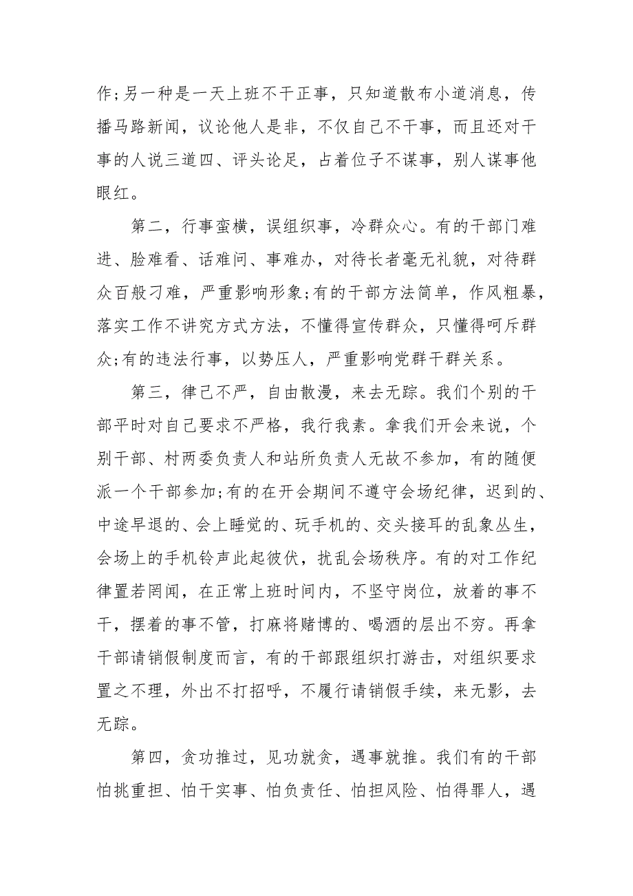 乡镇机关干部纪律作风整顿大会上的最新讲话 纪律作风整顿个人剖析_第4页