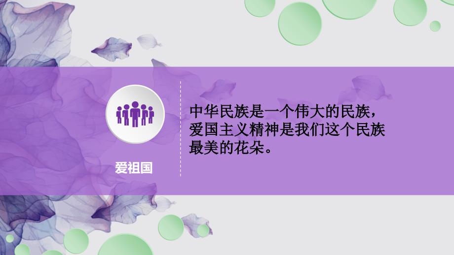 做一个有道德的人主题班会课课件_第4页