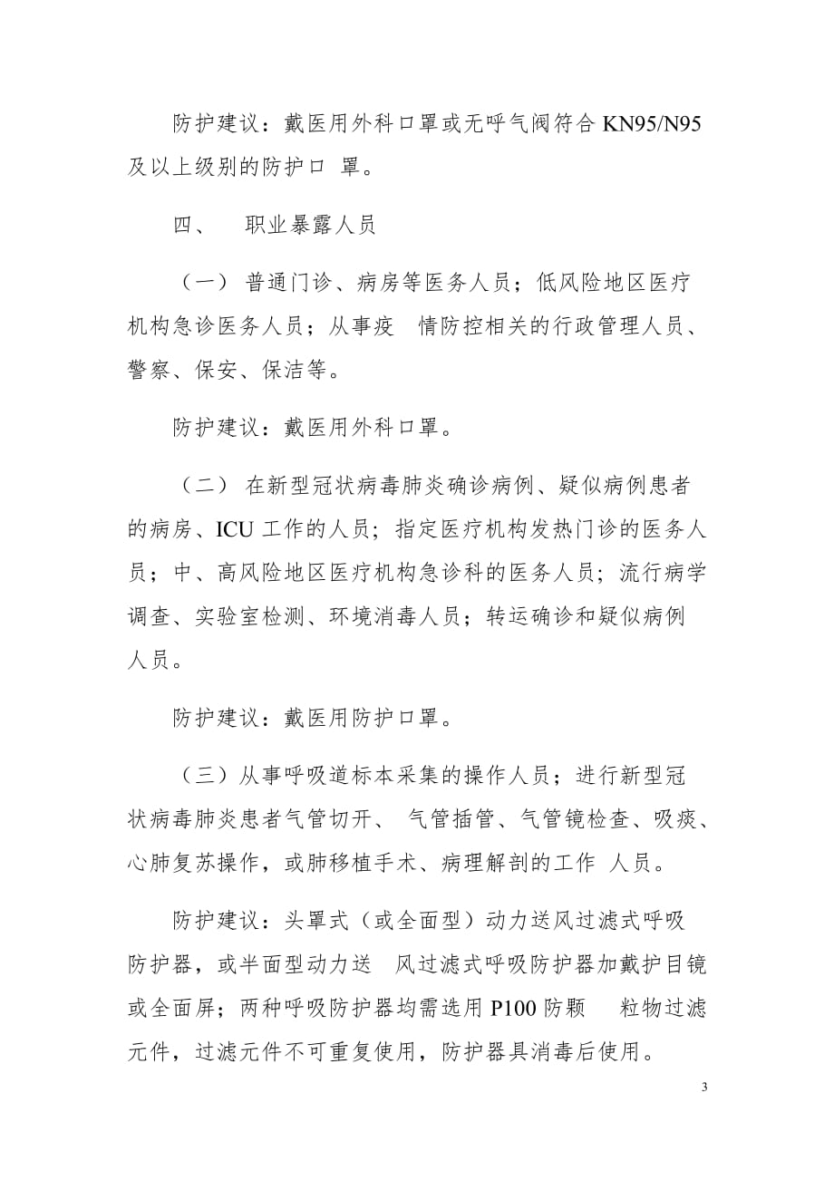 精选冬季师生科学戴口罩指引_第3页