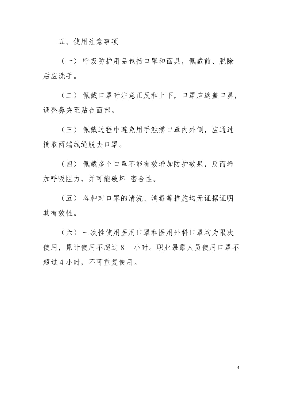 精选冬季师生科学戴口罩指引_第4页