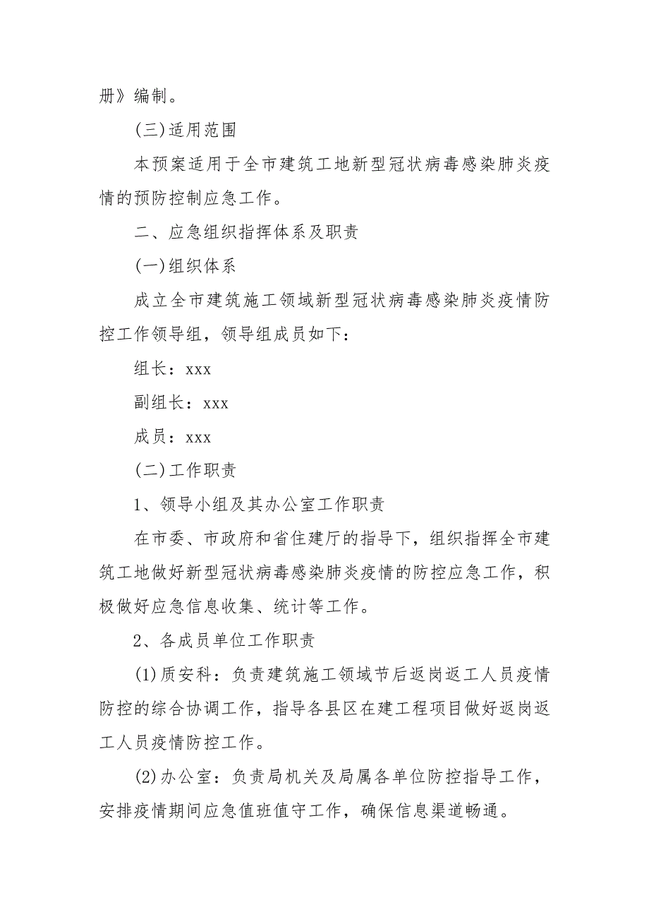 建筑工地疫情防控复工工作方案3篇 建筑工地疫情防控方案_第3页