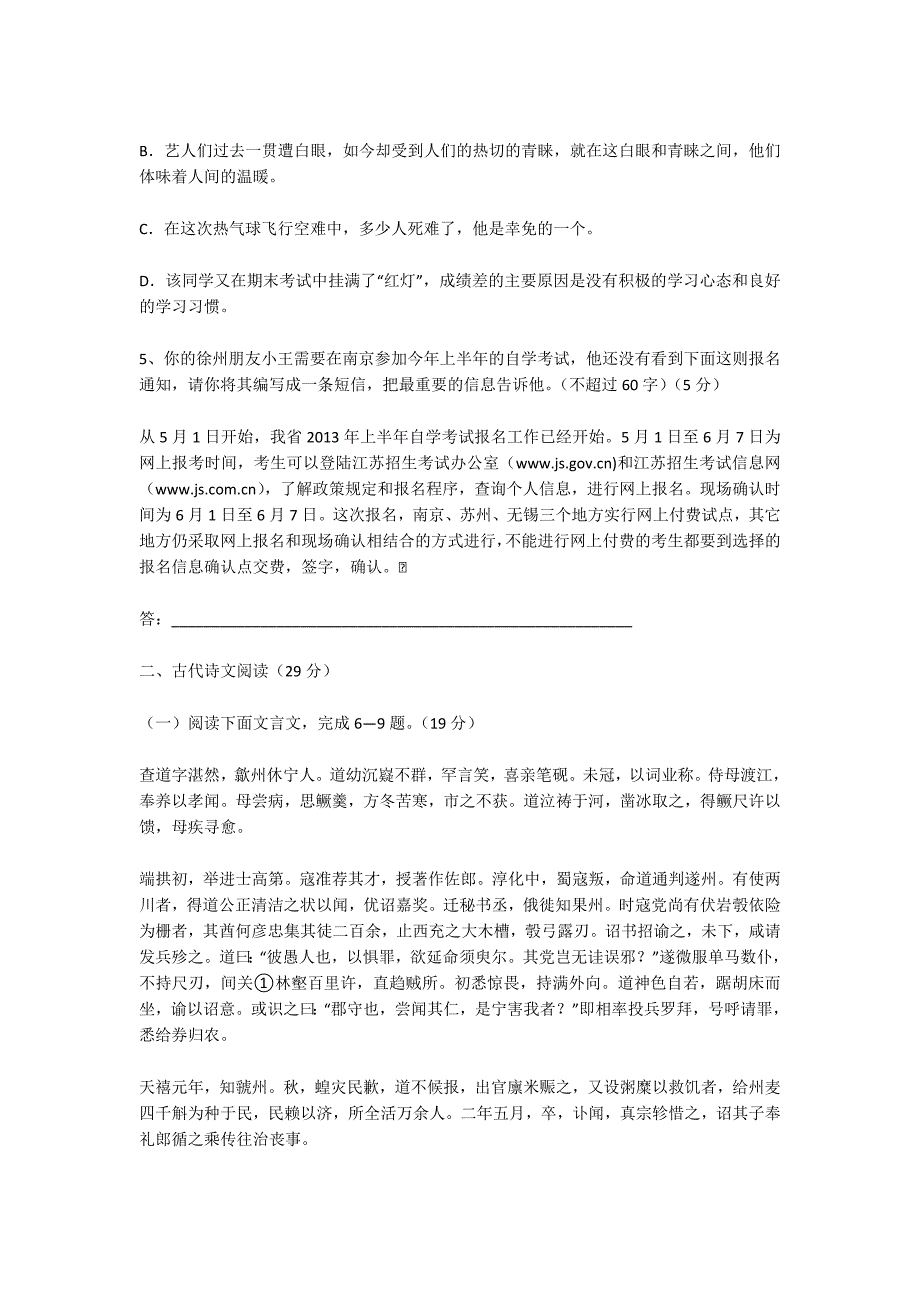 2013年苏教版高二语文下学期期中考试试卷及答案（徐州六校）-高二语文苏教版试卷_第2页