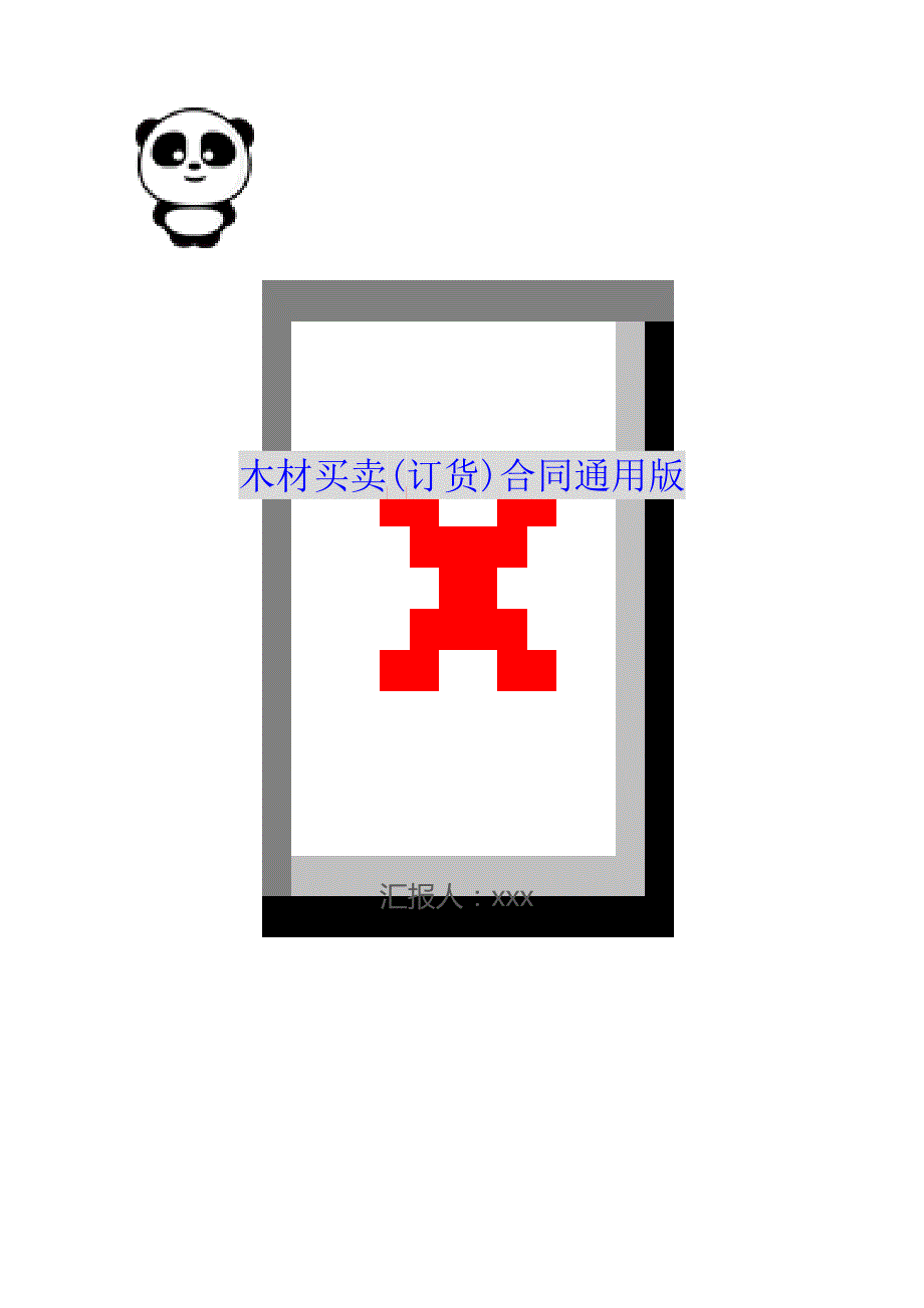 木材买卖(订货)合同通用版（可编辑）_第1页