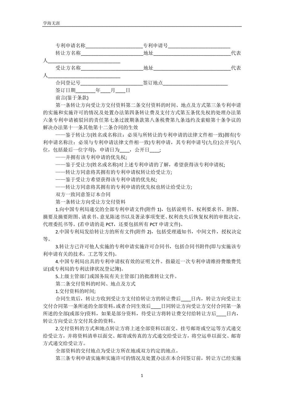 木材买卖(订货)合同通用版（可编辑）_第2页