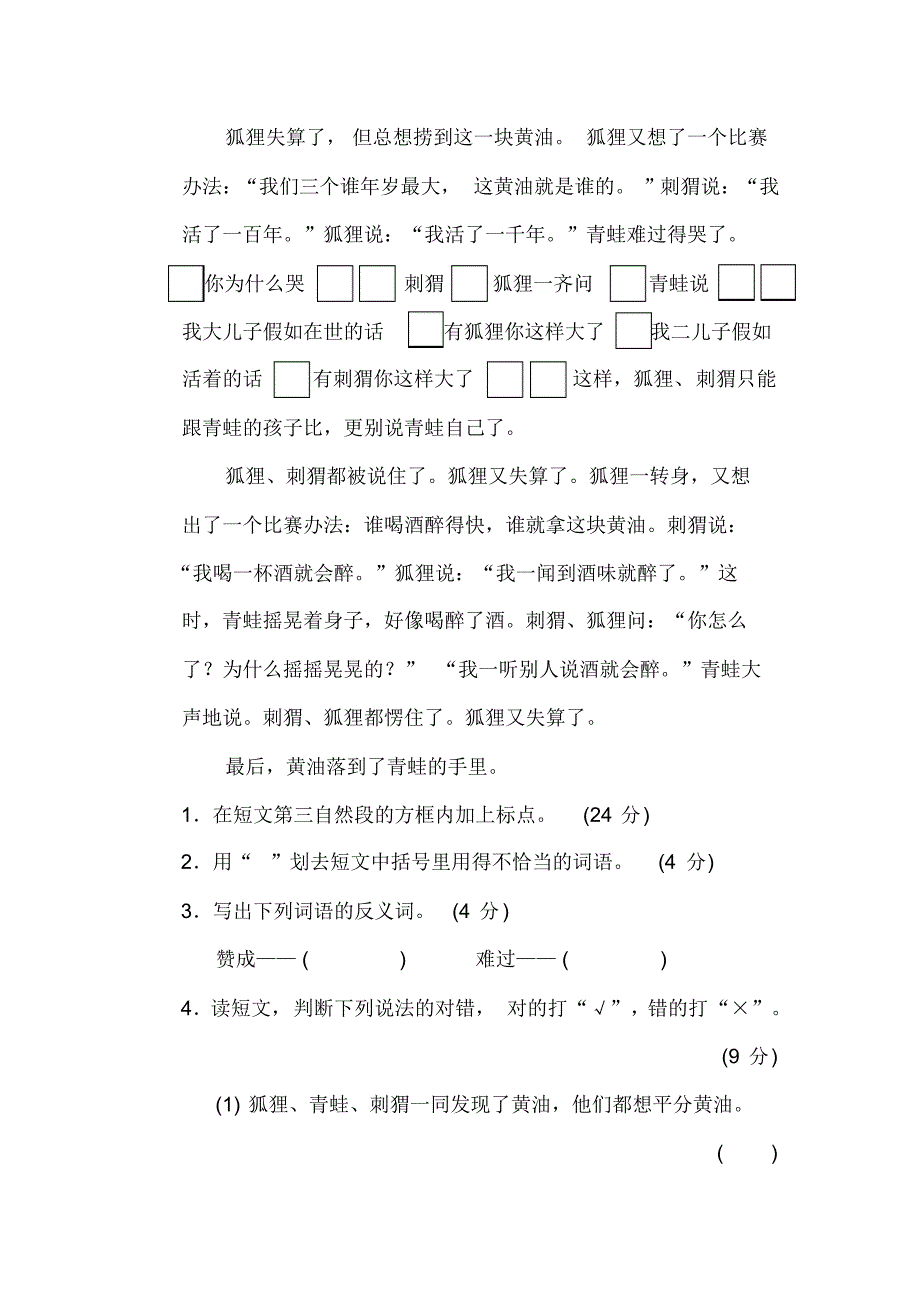 最新部编版四年级语文下册期末专项训练-21课外拓展_第3页