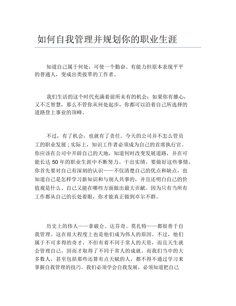 如何自我管理并规划你的职业生涯_第1页