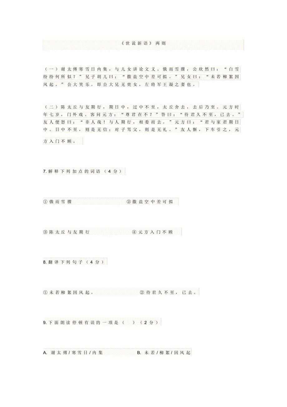 最新版福建省福鼎市十校教研联合体期中测试七年级语文试题_第5页