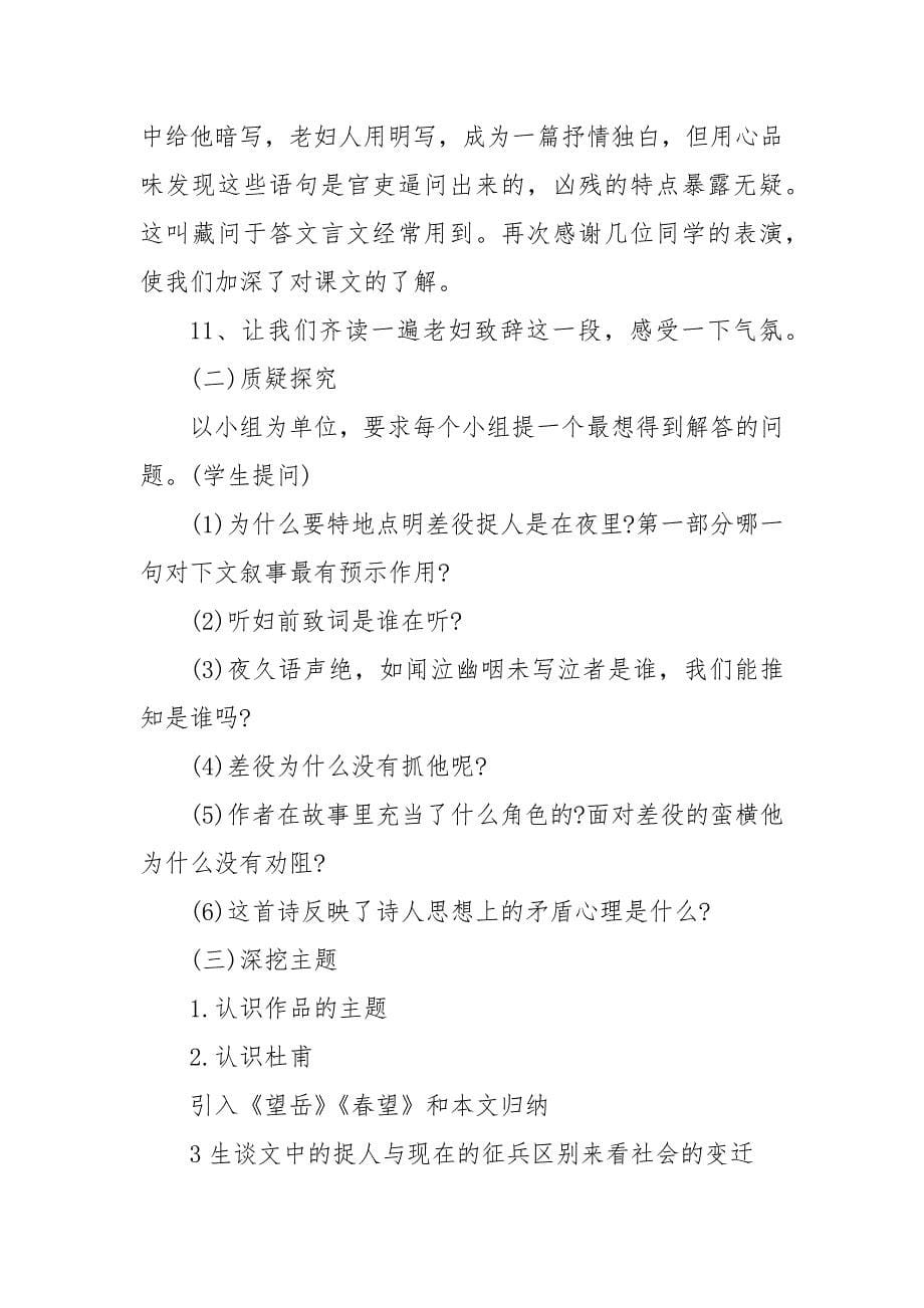 初二语文《石壕吏》优质公开课教学设计 石壕吏教案_第5页