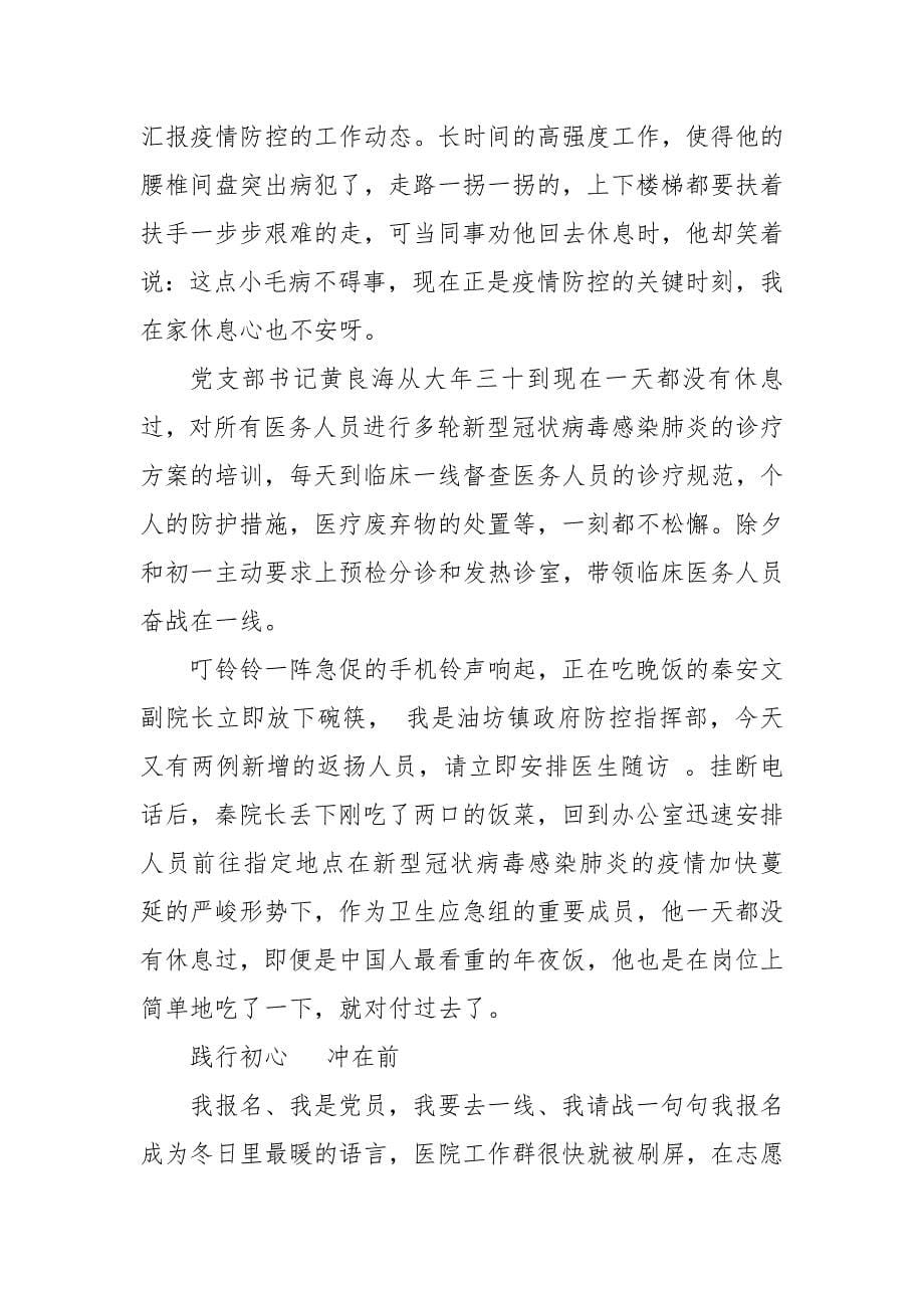 新型冠状病毒肺炎疫情防控公司先进个人事迹材料 新型冠状病毒肺炎先进事迹_第5页