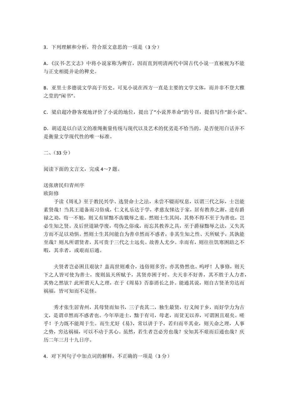 2013届安徽省宣城市高三语文第二次调研测试试卷及答案-高三语文试卷_第3页