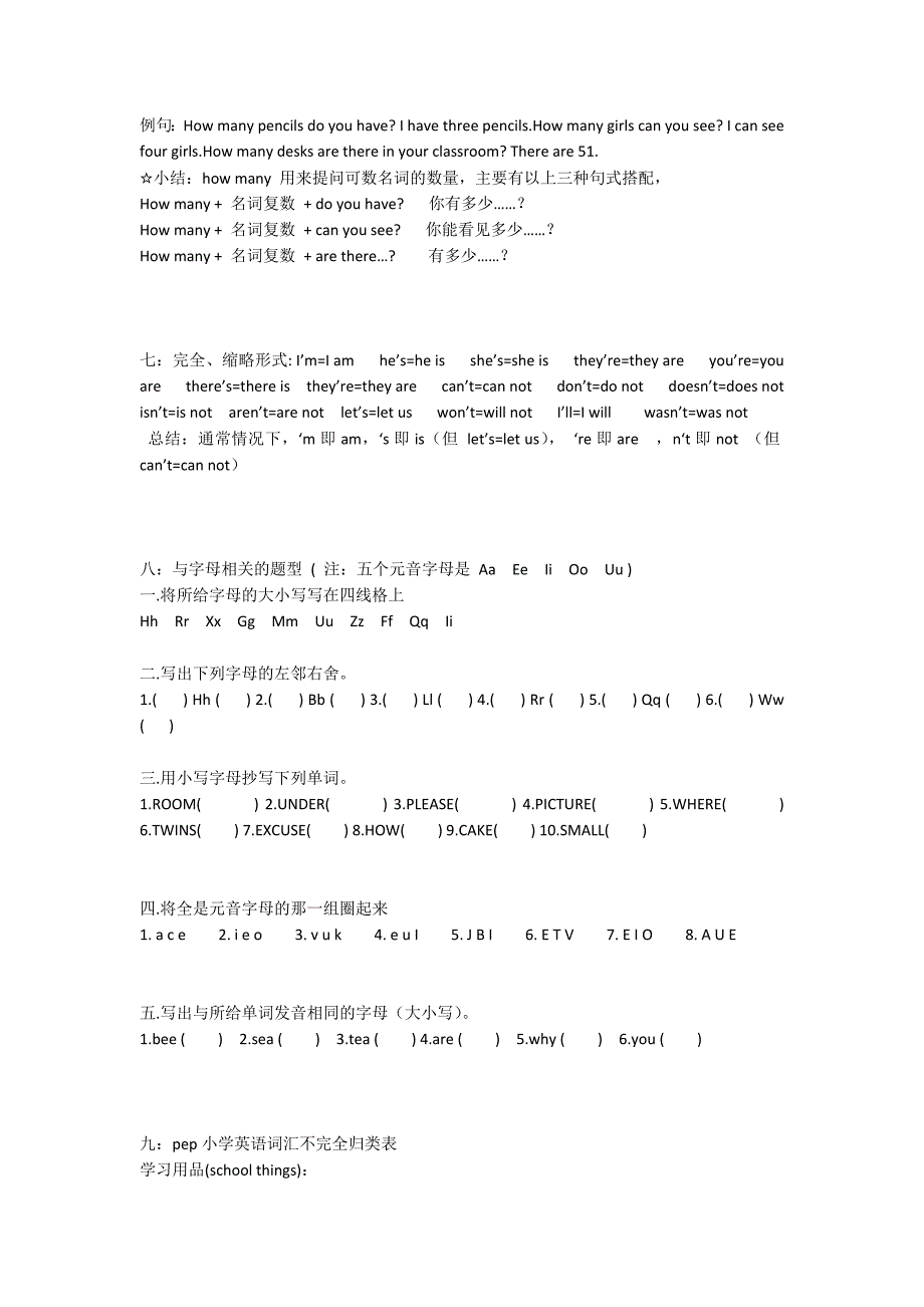 人教版PEP小学六年级英语毕业总复习（词汇、语法、句型、题型、单词、更多）-六年级英语人教版试卷_第4页